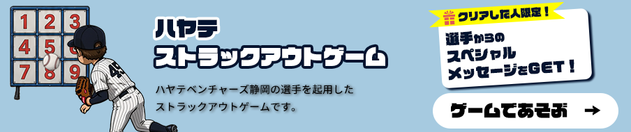 ストラックアウトゲーム