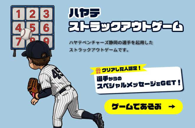 ストラックアウトゲーム