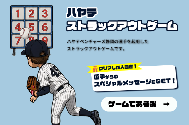 ストラックアウトゲーム