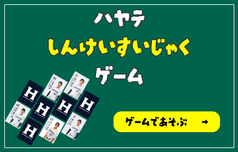 ハヤテ　神経衰弱ゲーム